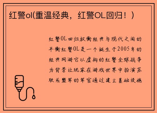 红警ol(重温经典，红警OL回归！)