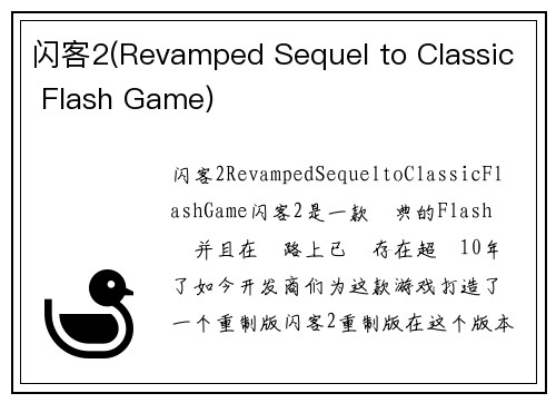 闪客2(Revamped Sequel to Classic Flash Game)